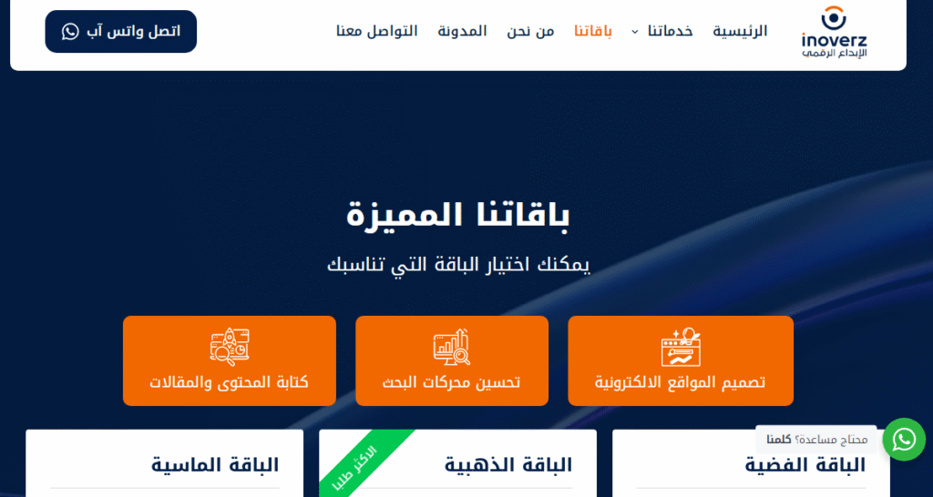 أفضل باقات تصميم المواقع
