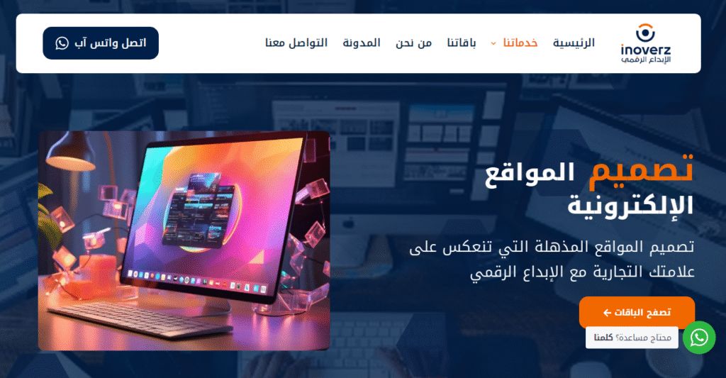 الإبداع الرقمي الشريك المثالي لتصميم موقعك