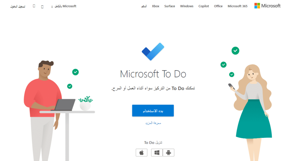 Microsoft To Do برنامج لتنظيم المهام اليومية